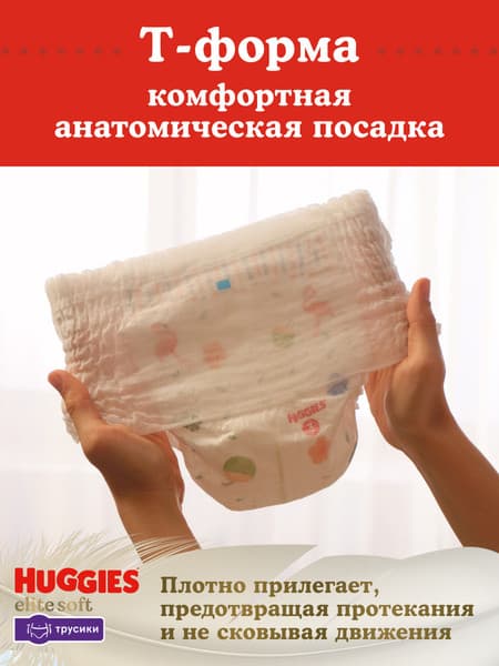 Подгузники-трусики детские Huggies Elite Soft Pants 5 Giga 5