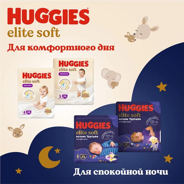 Подгузники-трусики детские Huggies Elite Soft Mega 4 9-14кг 7
