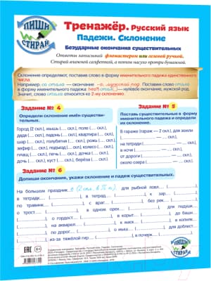 Наглядное пособие Попурри Тренажер. Русский язык. Падежи. Склонение