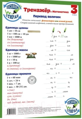Наглядное пособие Попурри Тренажер. Математика. 3 класс