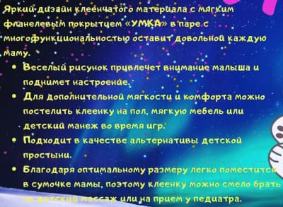 Клеенка детская No Brand Умка теплая 70x100 7