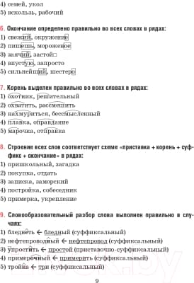 Тесты Попурри Русский язык. Тесты для тематич-го и итогового контроля. 6 класс 8