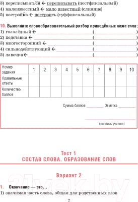 Тесты Попурри Русский язык. Тесты для тематич-го и итогового контроля. 6 класс 6