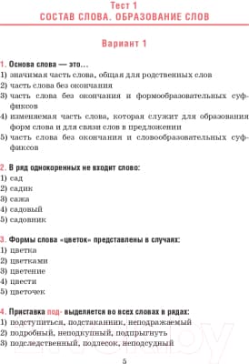 Тесты Попурри Русский язык. Тесты для тематич-го и итогового контроля. 6 класс 4