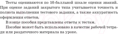 Тесты Попурри Русский язык. Тесты для тематич-го и итогового контроля. 6 класс 3