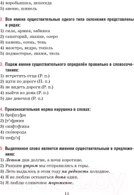 Тесты Попурри Русский язык. Тесты для тематич-го и итогового контроля. 6 класс 10