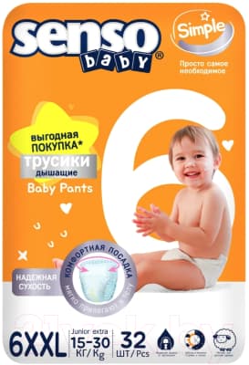 Подгузники-трусики детские Senso Baby Simple Junior Extra 6XXL