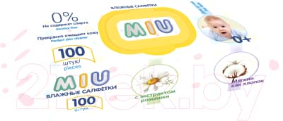 Влажные салфетки детские MIU С экстрактом ромашки