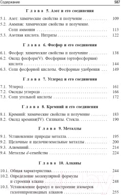 Учебное пособие Попурри Учимся решать задачи по химии 3