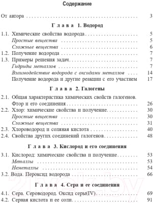 Учебное пособие Попурри Учимся решать задачи по химии 2