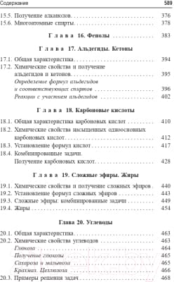 Учебное пособие Попурри Учимся решать задачи по химии 5