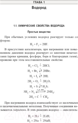 Учебное пособие Попурри Учимся решать задачи по химии 8
