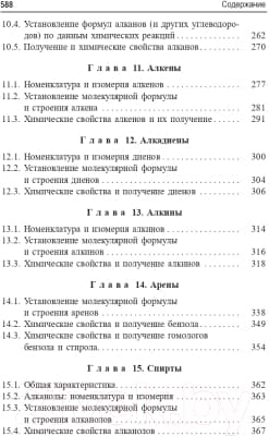 Учебное пособие Попурри Учимся решать задачи по химии 4
