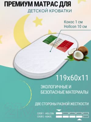 Матрас в кроватку Incanto Nuvola 60x119 21031 7