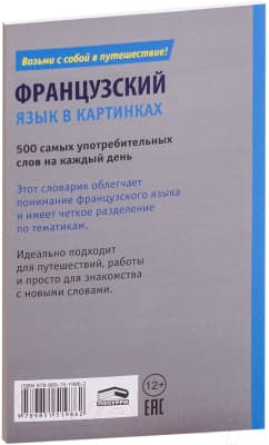 Словарь Попурри Французский язык в картинках 6