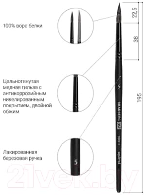Кисть для рисования Brauberg Art Classic Белка 5 / 200911 3