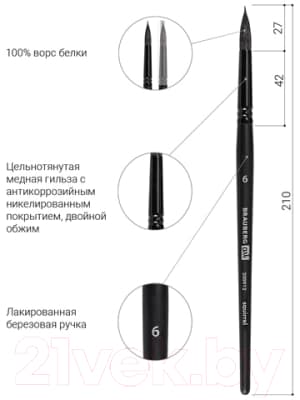Кисть для рисования Brauberg Art Classic Белка 6 / 200912 3
