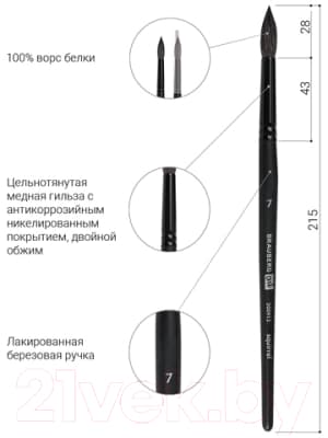 Кисть для рисования Brauberg Art Classic Белка 7 / 200913 3