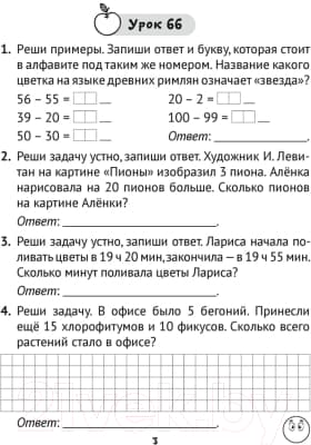 Рабочая тетрадь Аверсэв Математика. 2 класс. Практические задания. Часть 2 2