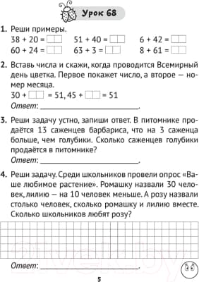 Рабочая тетрадь Аверсэв Математика. 2 класс. Практические задания. Часть 2 4