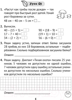Рабочая тетрадь Аверсэв Математика. 2 класс. Практические задания. Часть 2 5