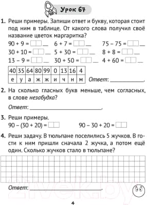 Рабочая тетрадь Аверсэв Математика. 2 класс. Практические задания. Часть 2 3