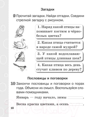 Рабочая тетрадь Аверсэв Литературное чтение. 2 класс 3