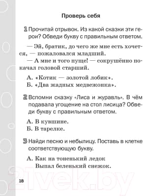 Рабочая тетрадь Аверсэв Литературное чтение. 2 класс 6