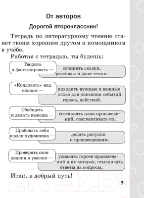 Рабочая тетрадь Аверсэв Литературное чтение. 2 класс 2