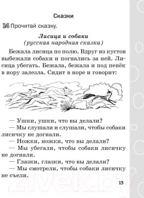 Рабочая тетрадь Аверсэв Литературное чтение. 2 класс 4