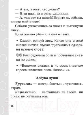 Рабочая тетрадь Аверсэв Литературное чтение. 2 класс 5
