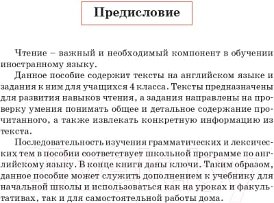 Рабочая тетрадь Попурри Английский язык. Тексты для чтения. 4класс. 2022г 2