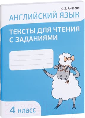 Рабочая тетрадь Попурри Английский язык. Тексты для чтения. 4класс. 2022г