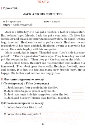 Рабочая тетрадь Попурри Английский язык. Тексты для чтения. 4класс. 2022г 5