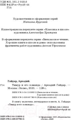 Книга Эксмо Тимур и его команда 3