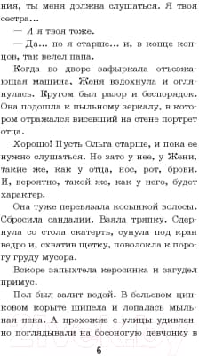Книга Эксмо Тимур и его команда 5