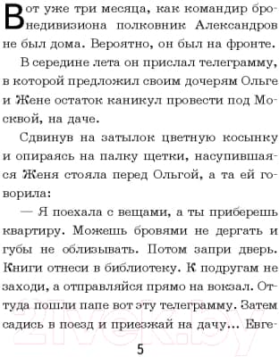 Книга Эксмо Тимур и его команда 4