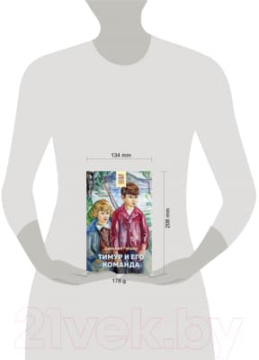 Книга Эксмо Тимур и его команда 9