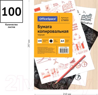 Бумага копировальная OfficeSpace CP_342/ 175035 3