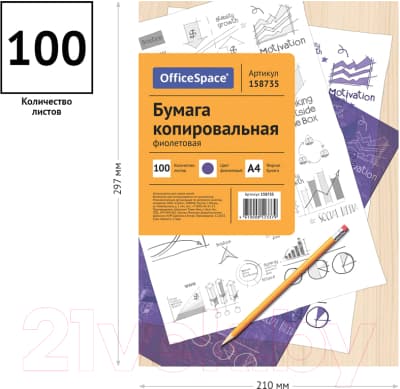 Бумага копировальная OfficeSpace CP_337/ 158735 3