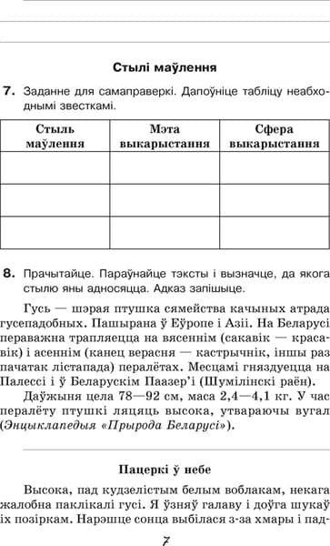 Рабочая тетрадь Аверсэв Беларуская мова. 5 клас 6