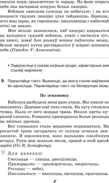 Рабочая тетрадь Аверсэв Беларуская мова. 5 клас 7