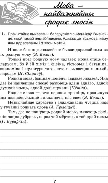 Рабочая тетрадь Аверсэв Беларуская мова. 5 клас 3