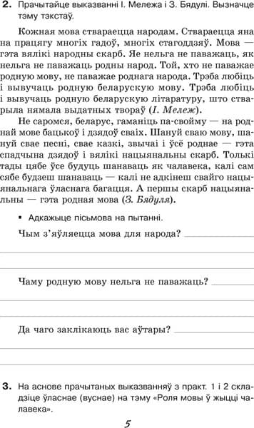 Рабочая тетрадь Аверсэв Беларуская мова. 5 клас 4