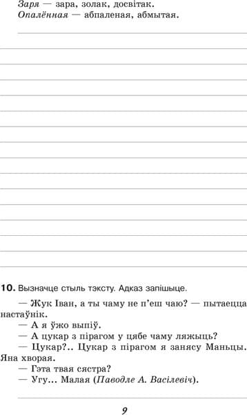 Рабочая тетрадь Аверсэв Беларуская мова. 5 клас 8