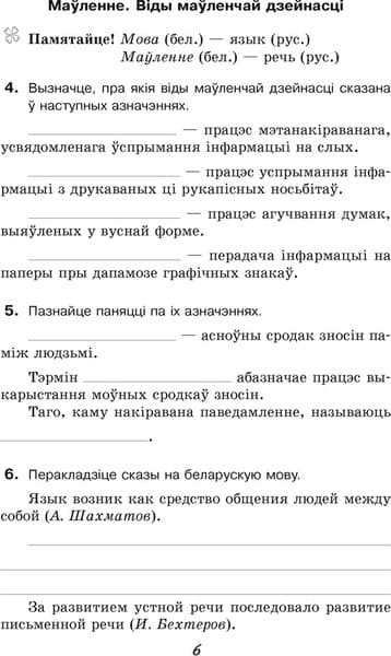 Рабочая тетрадь Аверсэв Беларуская мова. 5 клас 5