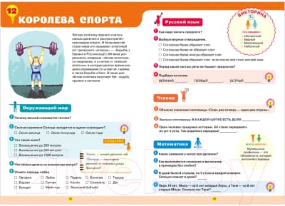 Рабочая тетрадь CLEVER К школе готов! По математике, русскому языку, чтению. 2 класс 4