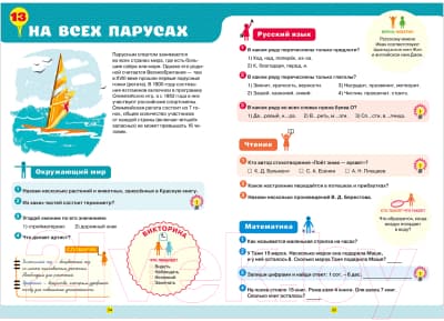 Рабочая тетрадь CLEVER К школе готов! По математике, русскому языку, чтению. 2 класс 5