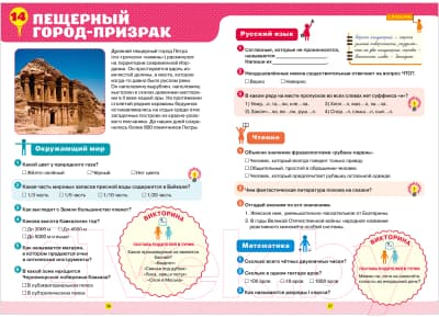 Рабочая тетрадь CLEVER К школе готов! По математике, русскому языку, чтению. 4класс 6