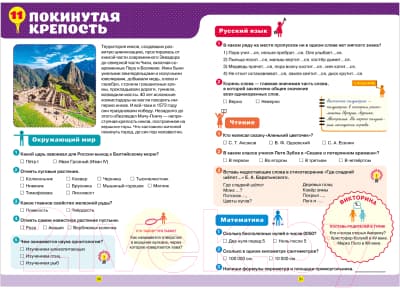 Рабочая тетрадь CLEVER К школе готов! По математике, русскому языку, чтению. 4класс 3